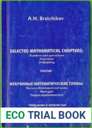 Избранные математические главы. Selected mathematical chapters