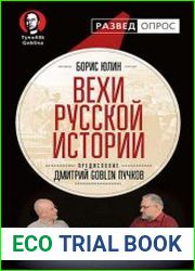 Вехи русской истории