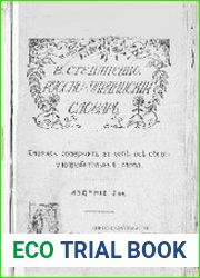 Русско-украинский словарь