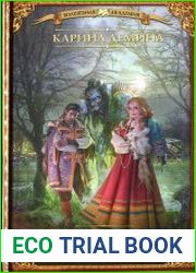 Внучка берендеева. Третий лишний