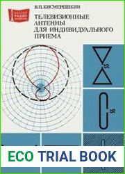 Телевизионные антенны для индивидуального приема