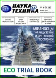 Наука и техника