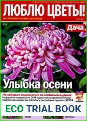 Люблю цветы!