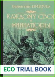 Каждому свое