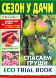 Сезон у дачи