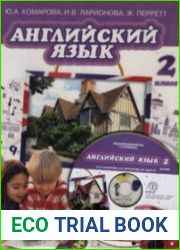 Английский язык - 2 класс (аудиоприложение к учебнику)