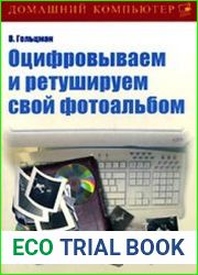 Оцифровываем и ретушируем свой фотоальбом