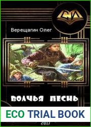 Волчья песнь