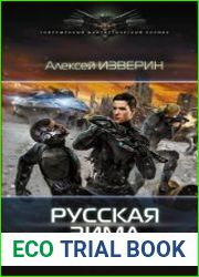 Русская зима
