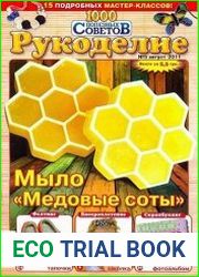 1000 полезных советов. Рукоделие