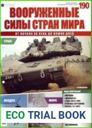 Вооруженные силы стран мира