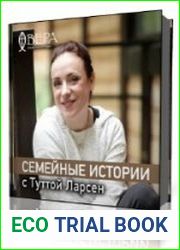 Семейные истории с Туттой Ларсен