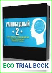 Умнобедный 2 + ВИП Блок