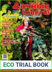 Дачные советы Галины Старосельцевой