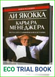 Карьера Менеджера