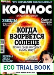 Тайны ХХ века.