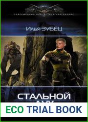 Стальной Дух