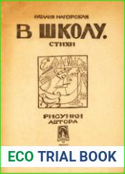 В школу. Стихи