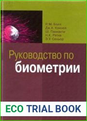Руководство по биометрии
