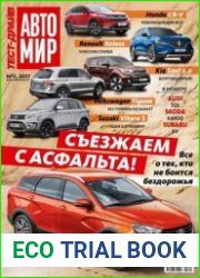 Автомир. Тест-драйв