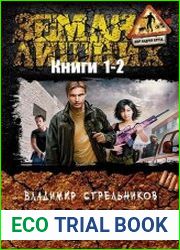 Простые оружные парни. Цикл из 2 книг