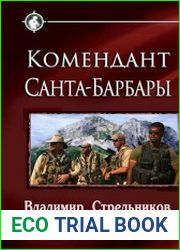 Комендант Санта-Барбары
