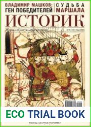 Историк. Журнал об актуальном прошлом