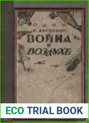 Война в воздухе