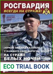На боевом посту №7 (июль 2017)