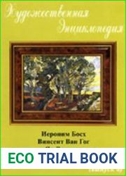 Художественная энциклопедия. Выпуск 6. Босх, Ван Гог, Вермеер, Рембрандт.