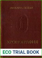 Хронография