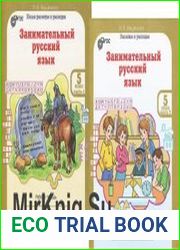 Занимательный русский язык. 5 класс. Рабочая тетрадь. В 2-х частях
