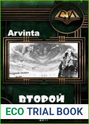 Второй шанс (2017)
