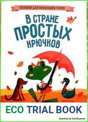 В стране простых крючков