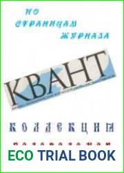 Коллекция головоломок от Квант