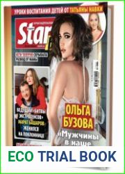 журнала StarHit