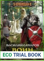 Воин Яровита