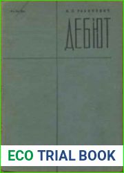 Дебют