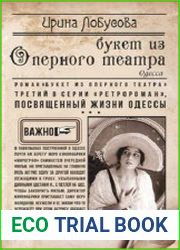 Букет из Оперного театра