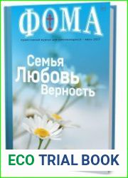 Фома