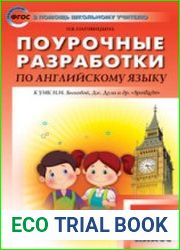 Поурочные разработки по английскому языку для 4 класса к УМК Н.И. Быковой, Дж. Дули и др. «Английский в фокусе» / «Spotlight»