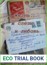 И жизнь, и слёзы, и любовь