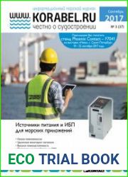 Корабел.ру №3 (сентябрь 2017)