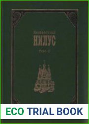 Неизвестный Нилус (В двух томах)