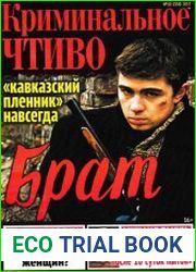 Криминальное чтиво