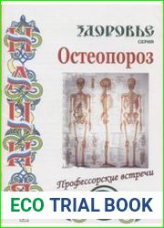 Остеопороз