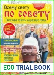 Всему свету по совету