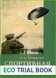 Спортивная стрельба влет