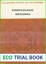 Спиральные антенны