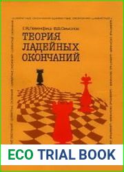 Теория ладейных окончаний